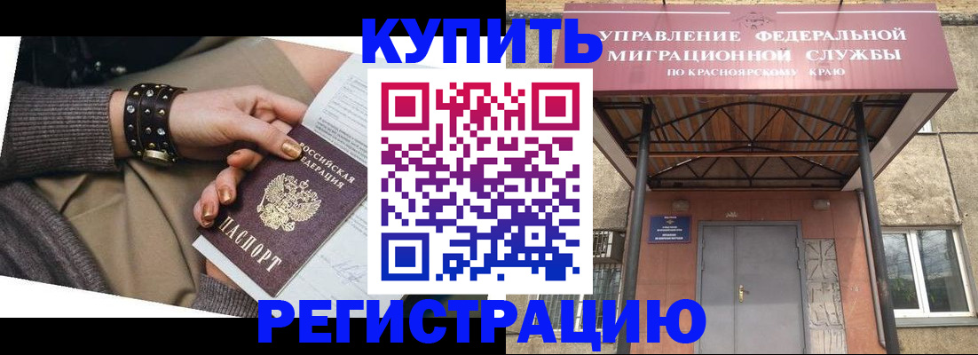 прописка в квартире в Еманжелинске