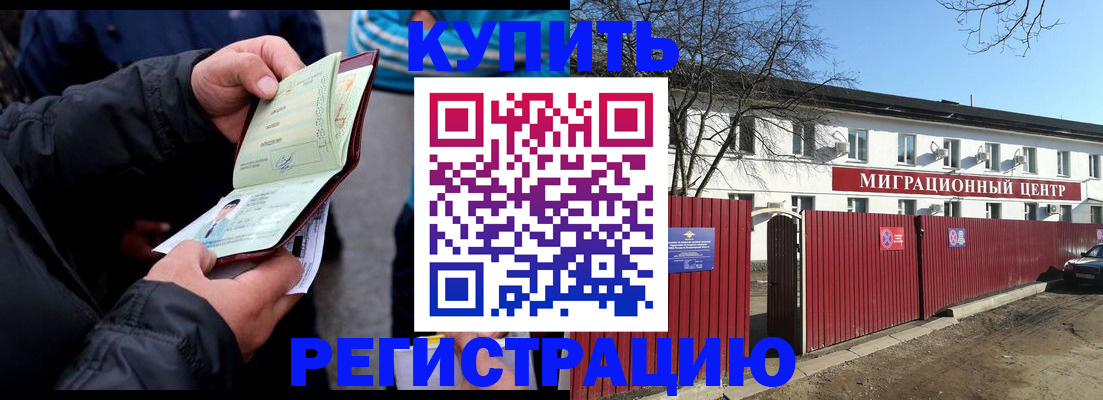 прописка в квартире в Еманжелинске