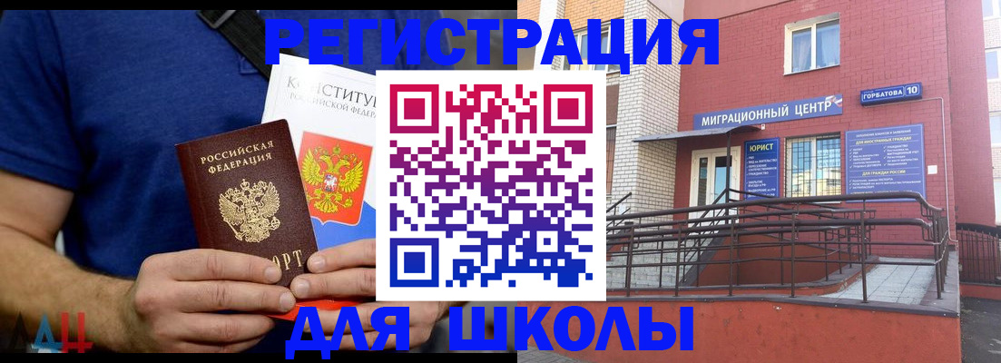 временная регистрация для всех в Еманжелинске