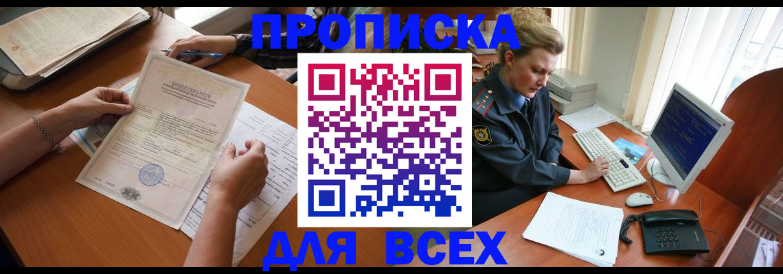купить прописку в Еманжелинске